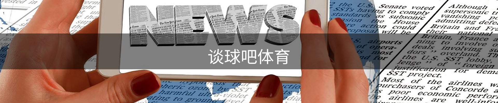 谈球吧体育